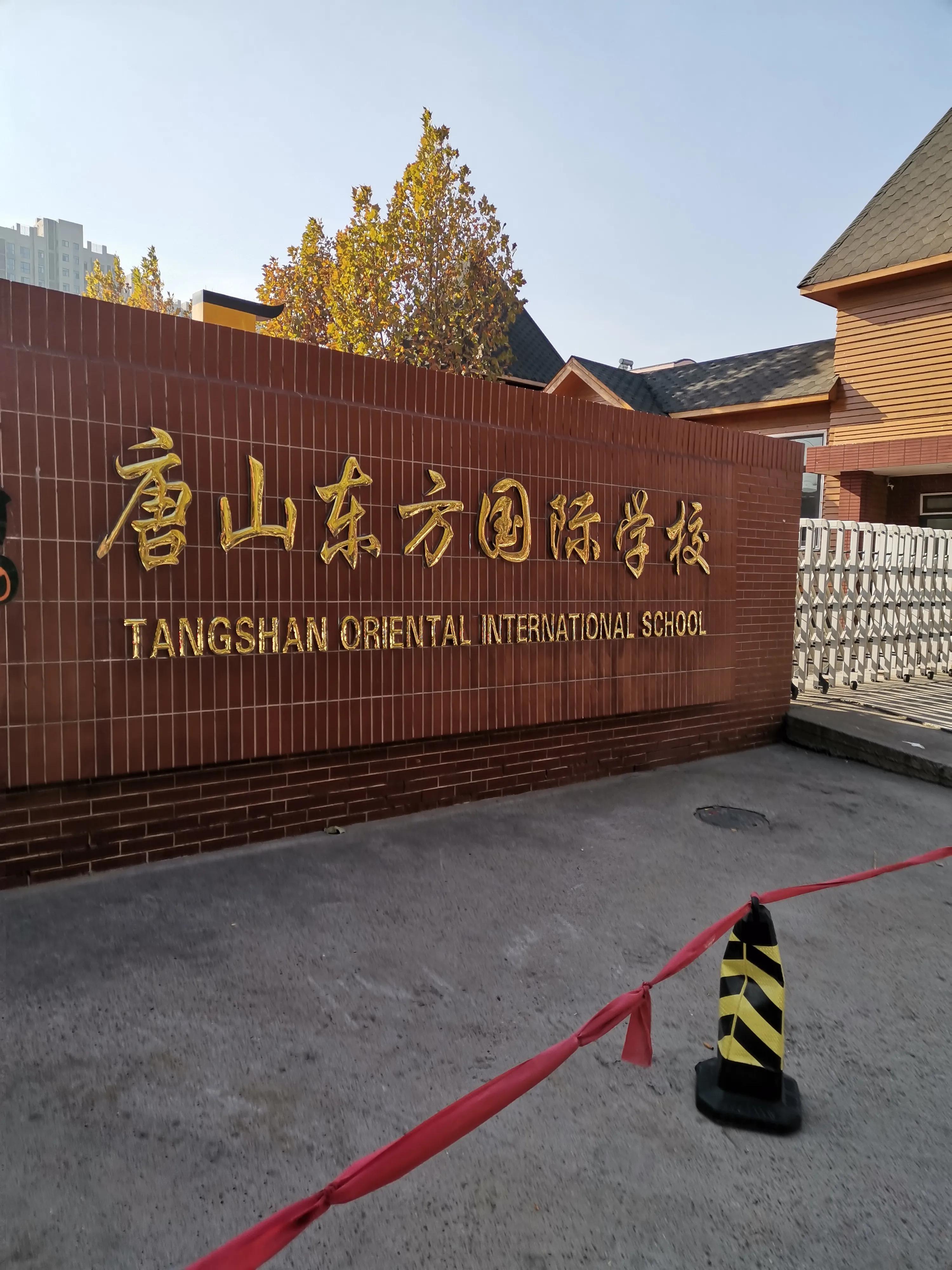 唐山有多少民办高中呢？今天来介绍一下。网友：还挺多