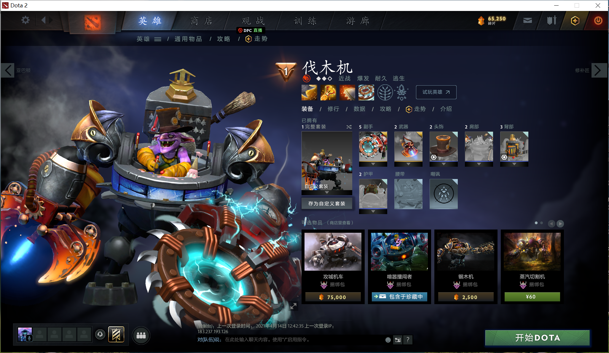 「Dota2萌新」真平民向性价比饰品推荐——力量英雄篇