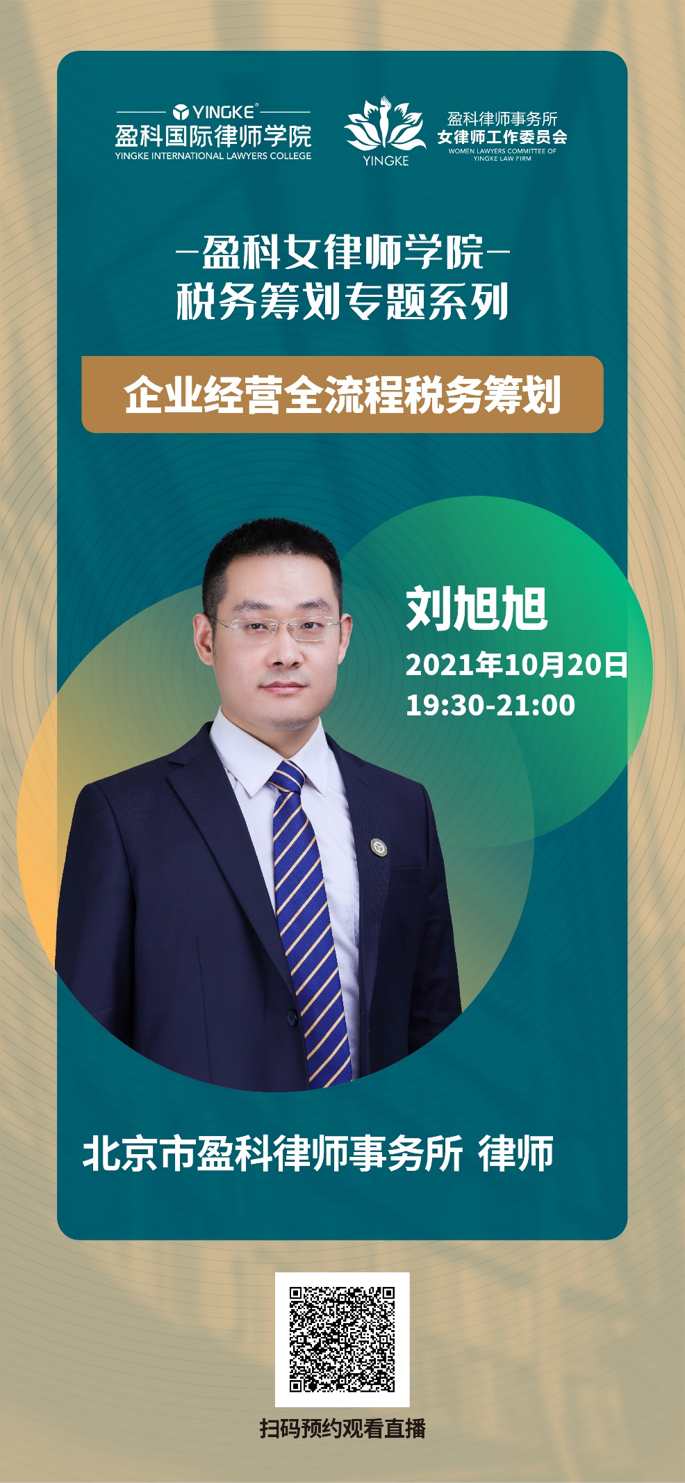 税收筹划的特点,