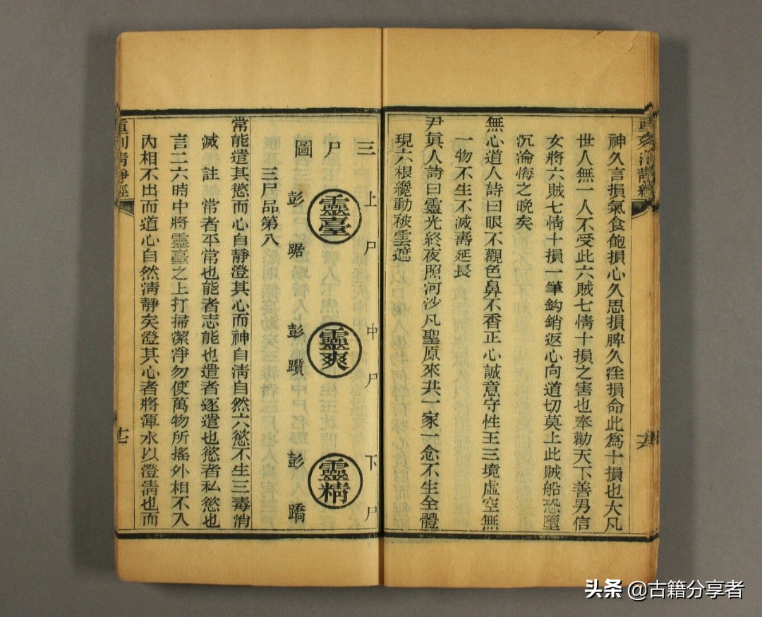 道教经书 《太上老君说常清静经》 古籍必读经典