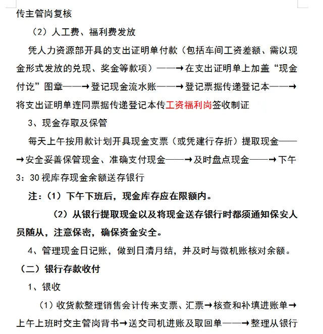 “最新版财务工作流程 ”，财务人值得一看(收藏备用)