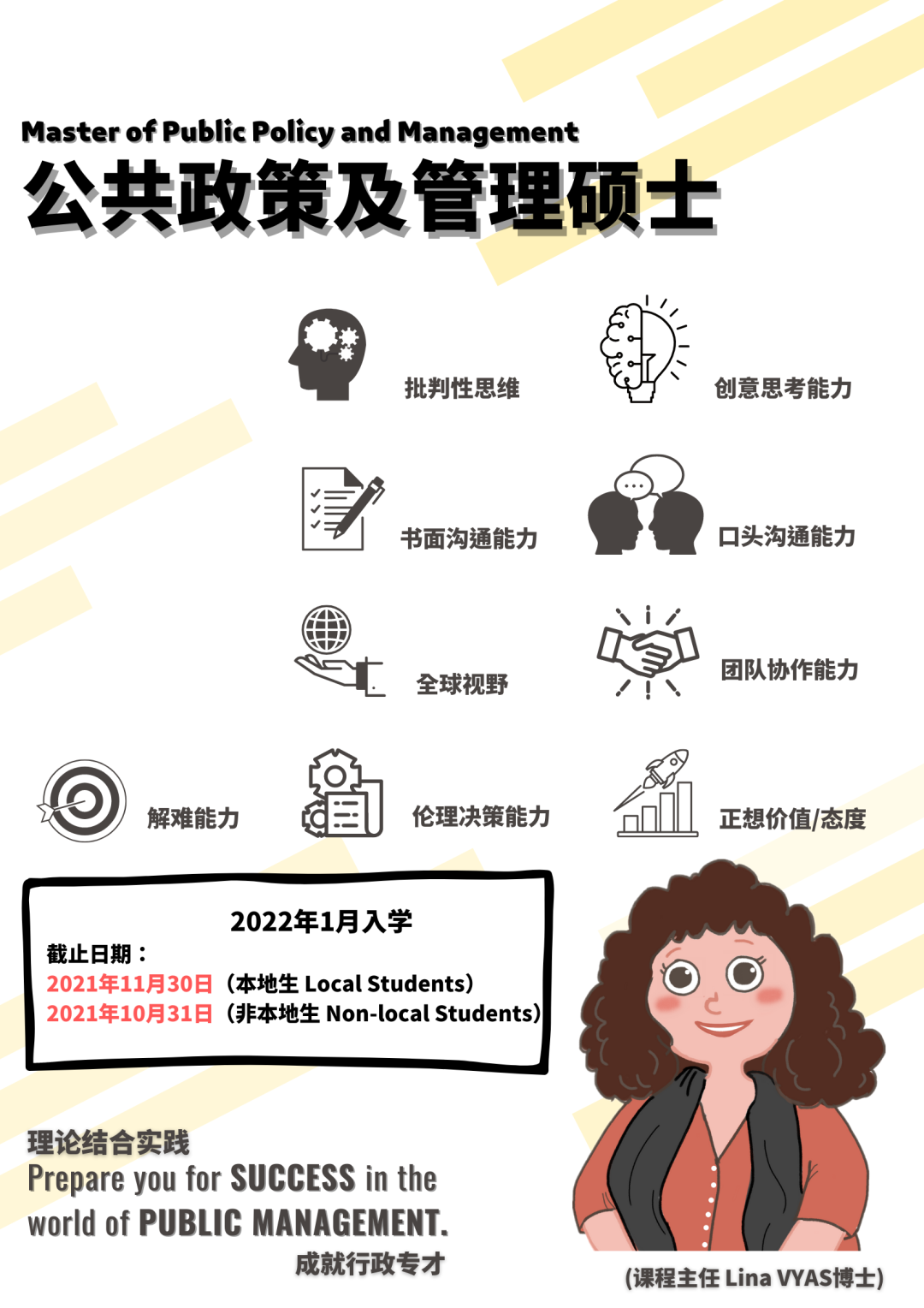 公共政策及管理硕士课程（MPPM）2022年春季招生现已开启