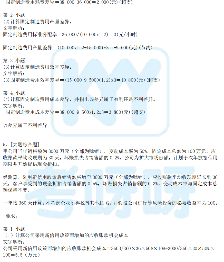 2021年中级会计职称考试真题及答案解析汇总（延考地区）