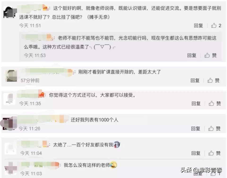 还敢旷课吗？大学生被这样惩罚！网友：这个办法太绝了