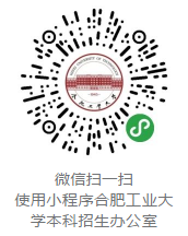@全体考生：合肥工业大学2020年分省分专业招生计划近两年来录取分数一览表，报考必备！