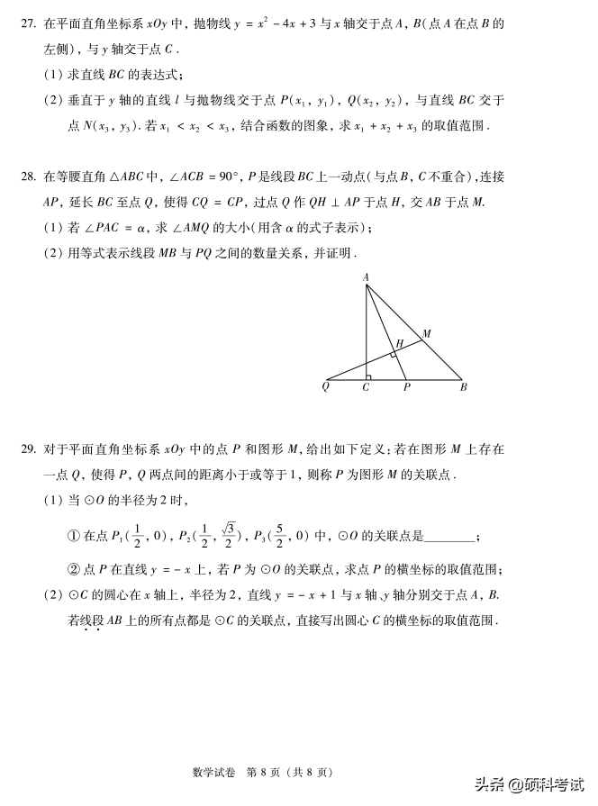 北京历年中考数学试卷及答案，给孩子练练吧，收藏好！