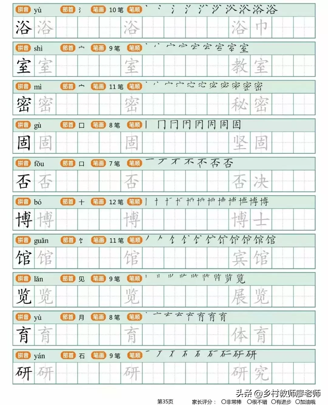 小学二年级下册生字字帖 有笔顺带组词的哦 快为孩子收藏吧