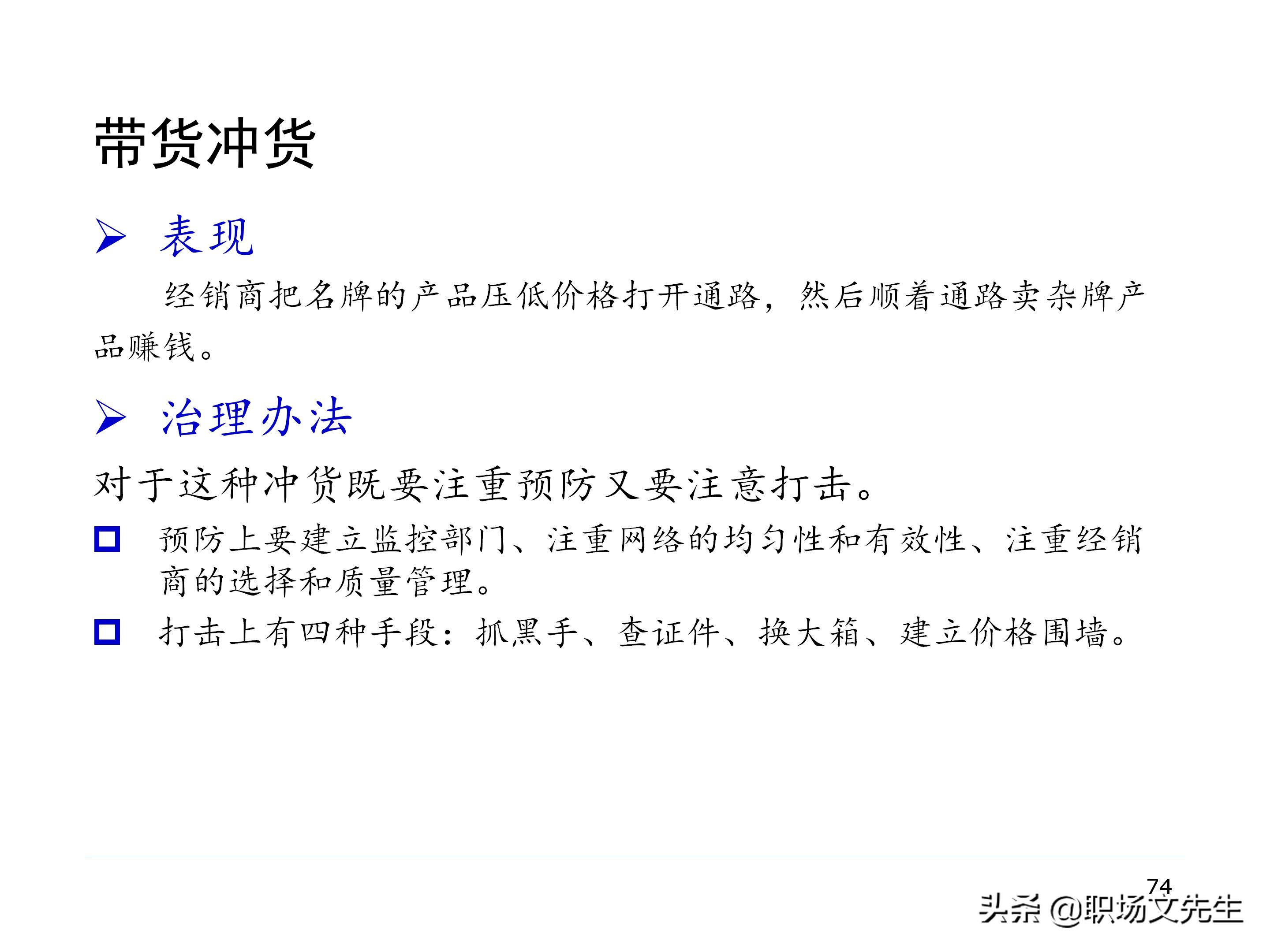 厂商关系的实质，87页经销商管理方法分类，经销商选择的思路