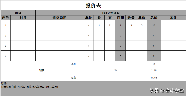 再也不想加班，那么财务人员电脑里快下载这几张表格了