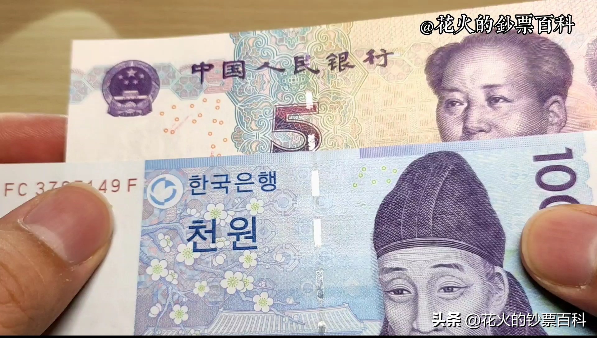 1000韩元:韩国最小面额的纸币,票面上有我们的汉字