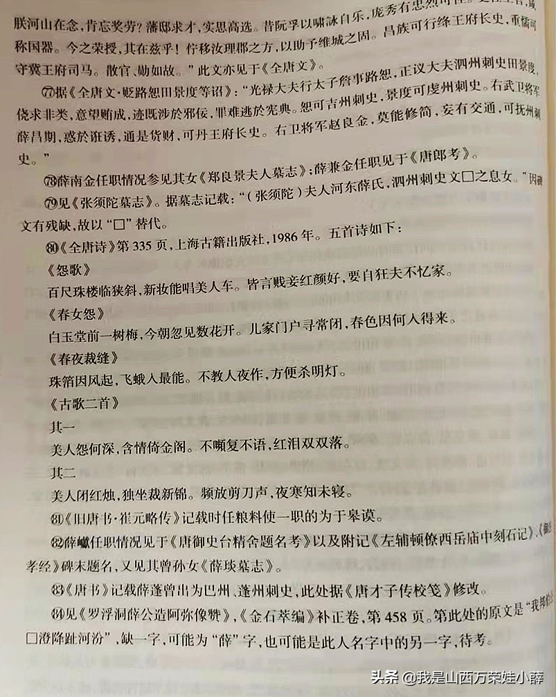 「河东望族，万荣薛氏」第三章枝繁叶茂，隋唐时期的万荣薛氏