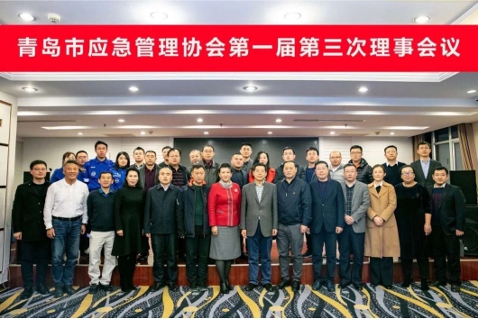 青岛市清大东方消防培训学校正式成为青岛市应急管理协会理事单位