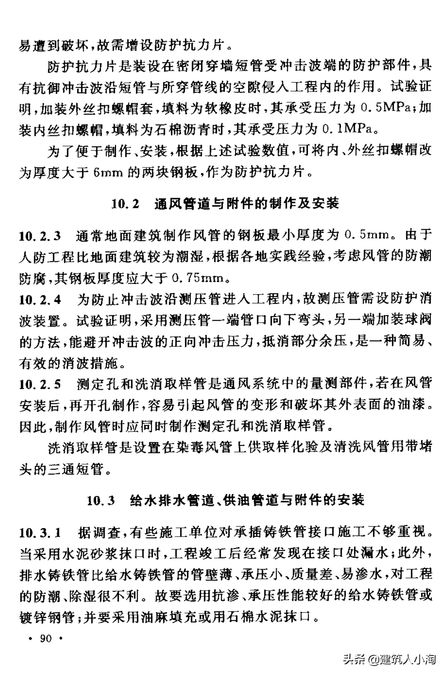 【规范分享】人民防空工程施工及验收规范（GB50134-2004）