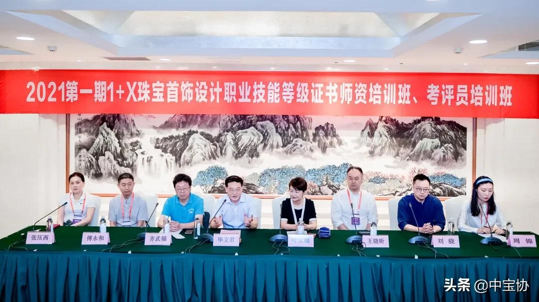 教育部1+X珠宝首饰设计师资、考评员培训(第一期)在昆明开班