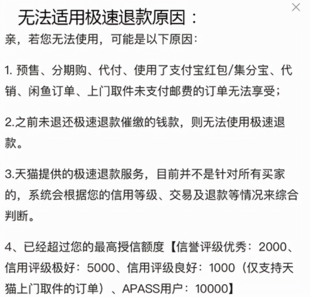 淘宝推出极速退款服务，这下可以随便剁手了