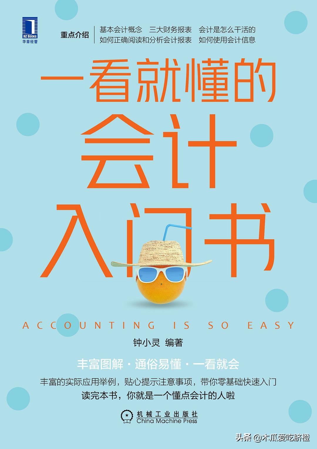 人人都需要的会计入门知识，看这一本就够了