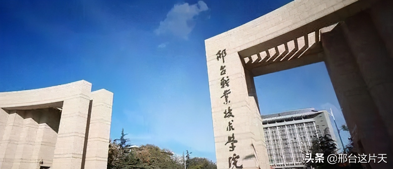邢台或迎来“省”字号大学，邢职大门要换字啦，邢台学院你妒忌吗