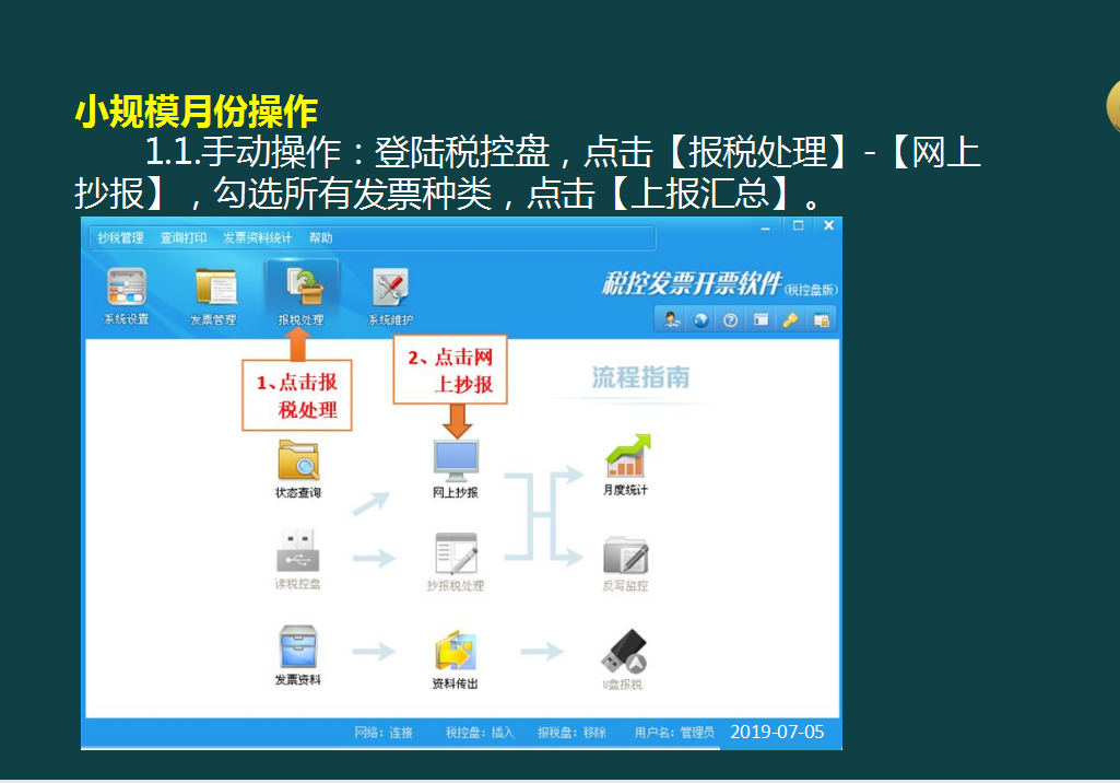 逆袭转正！网上抄报税（金税盘、税务盘）详细流程讲解一秒学会