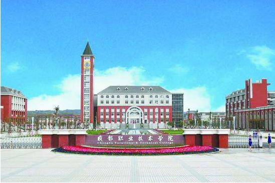 四川有什么比较好的职业学校?