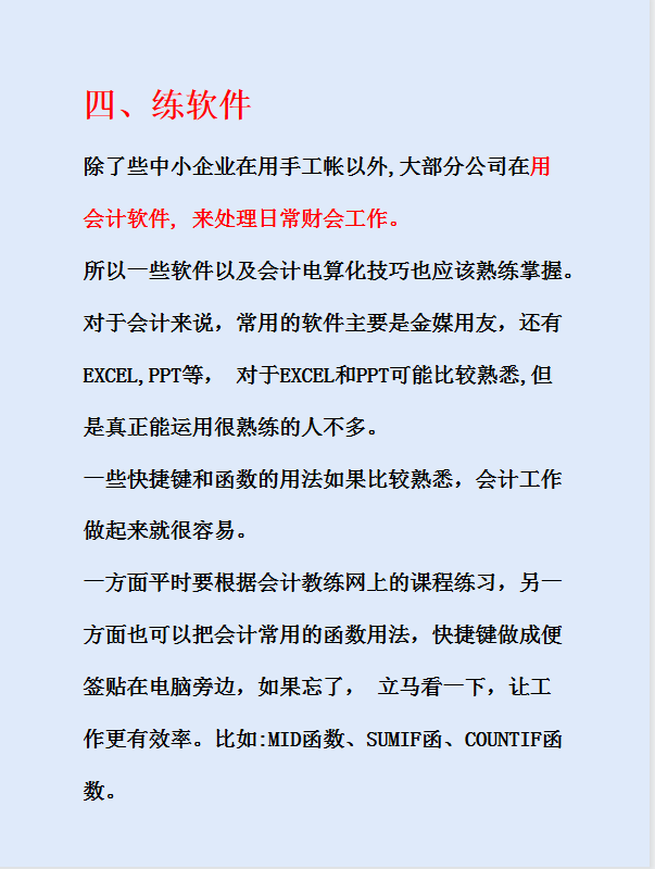 会计小白不知道如何做账？现有会计做账10大技能，干货满满