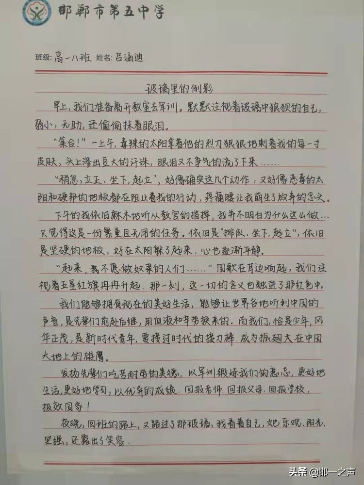 邯郸市五中2021级新生军训系列报道三：新生军训感悟选登