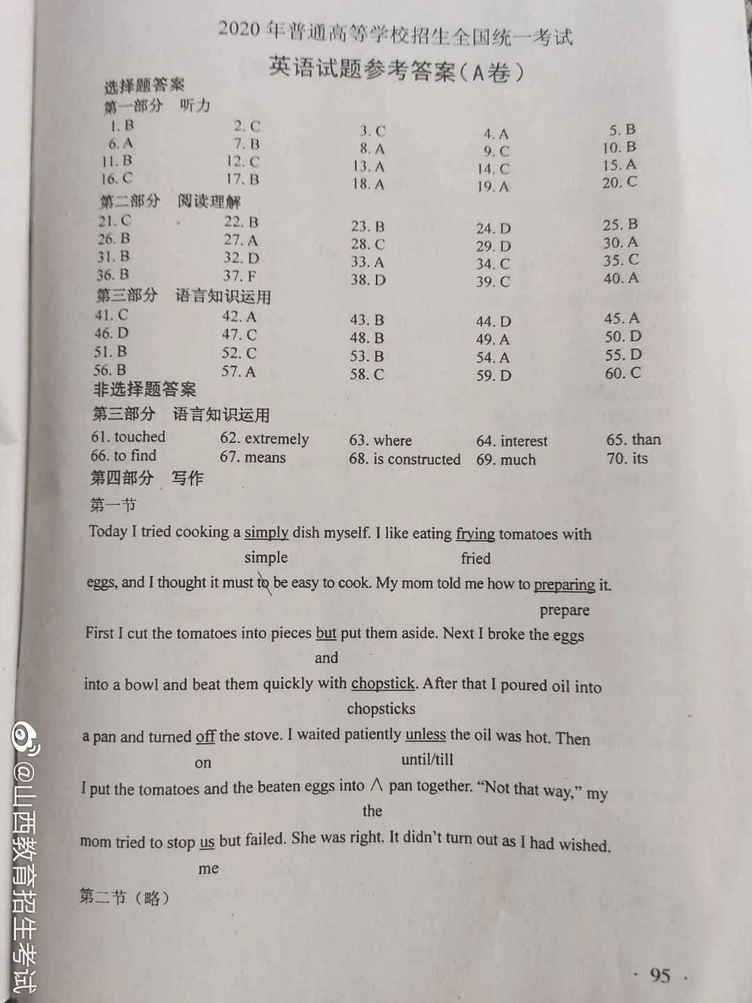 刚刚发布！2020江西高考答案公布，赶紧来估分！