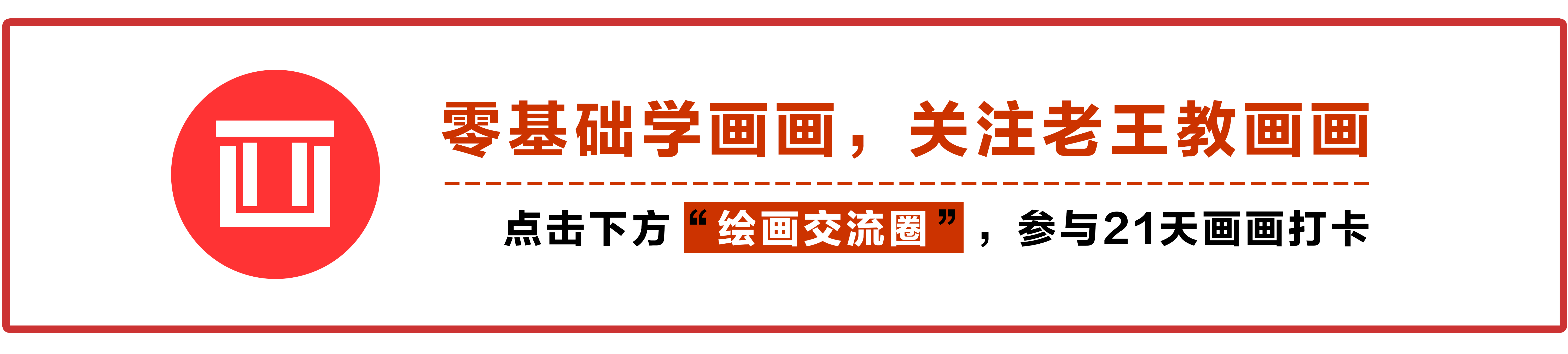 素描基础教程：9个简单实例教你轻松入门绘画技巧