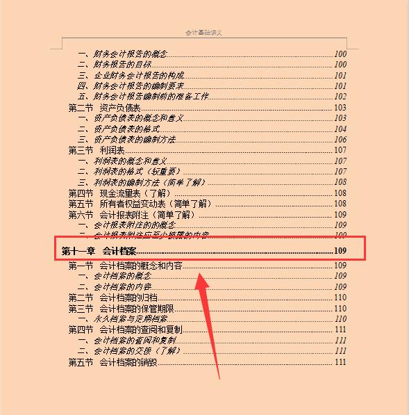 会计新手上岗必备：113页会计基础讲义！从菜鸟到大神的必学知识