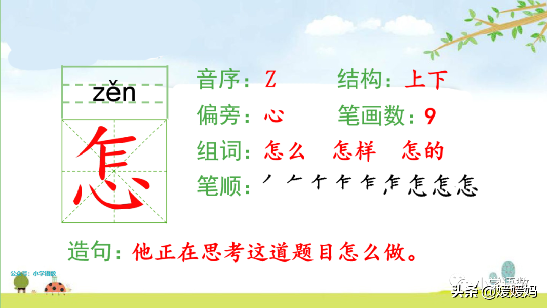 二年级下册语文课文22《小毛虫》图文详解及同步练习