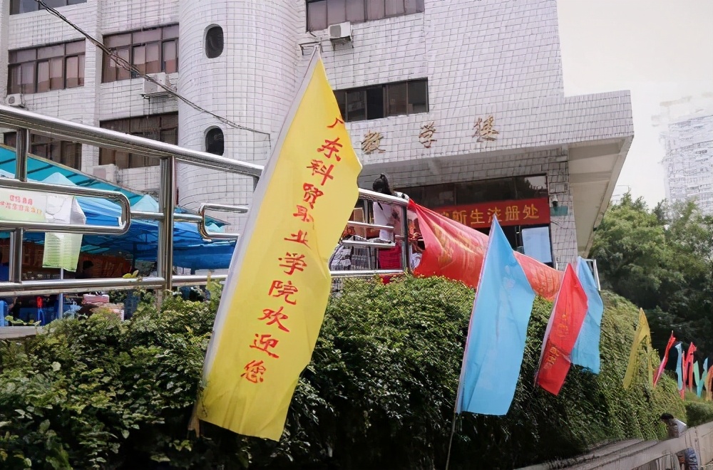 广东科贸职业学院学费宿舍费学校环境宿舍环境怎么样