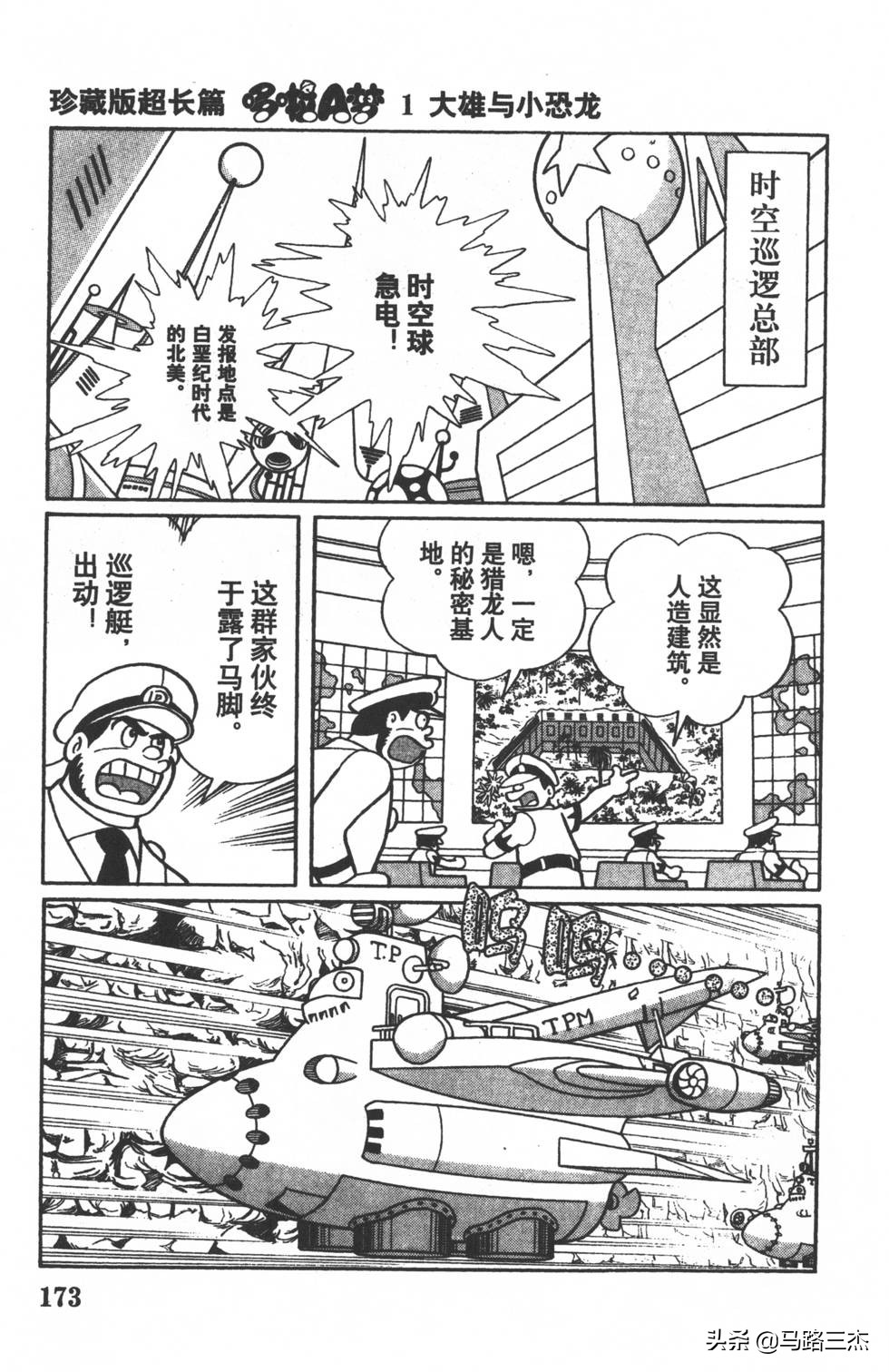 经典漫画_哆啦A梦_大长篇_第01卷_大雄的恐龙