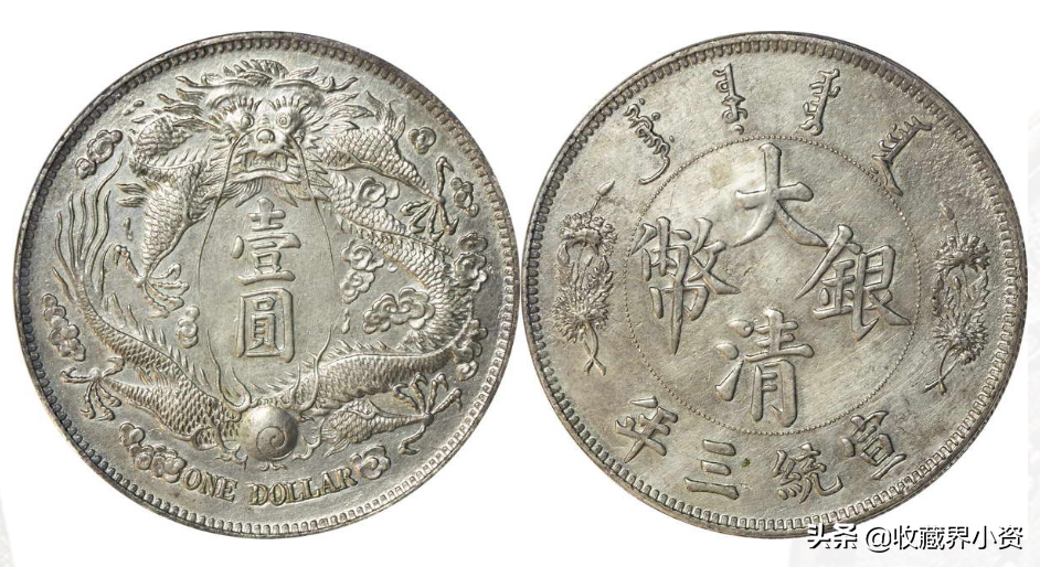 一眼辨别大清宣三银币:长须龙,反龙,大尾龙和短须龙的版别