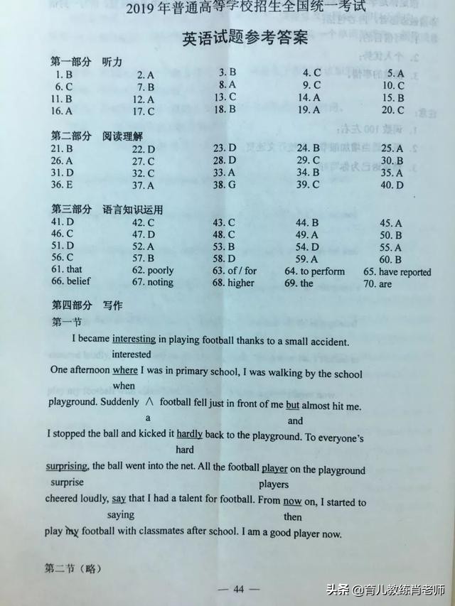 2019普通高等学校全国统一考试答案公布（语数外、文理综）