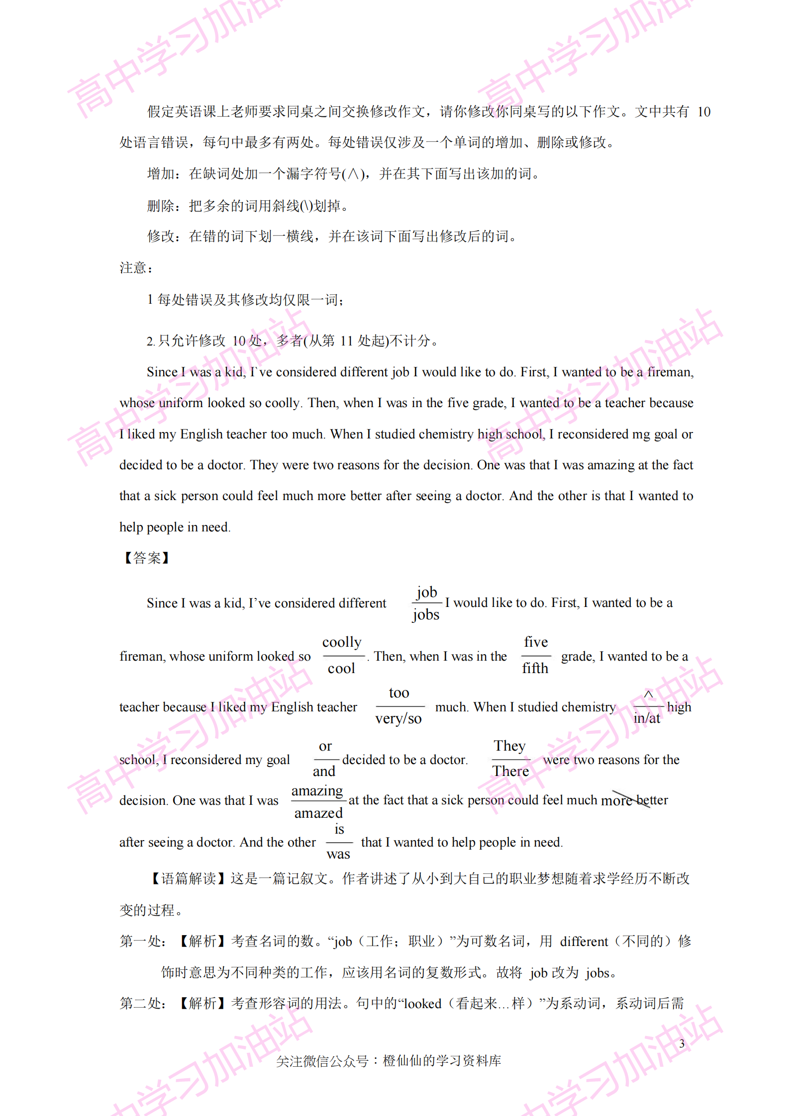 历年高考真题训练，高考英语复习短文改错专题训练（附答案）