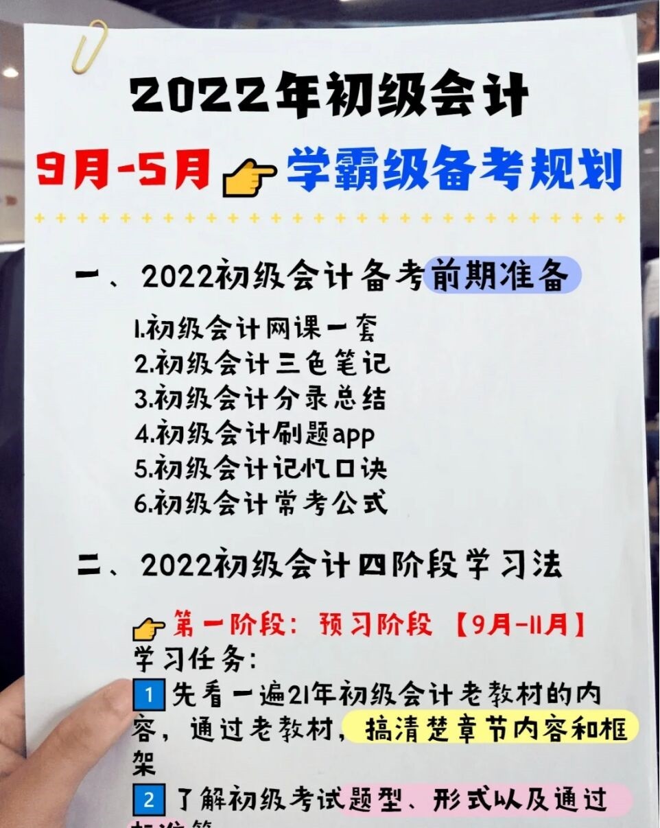 27岁女教师决心跳槽做会计，自考初级两科90，95稳过，月薪1w