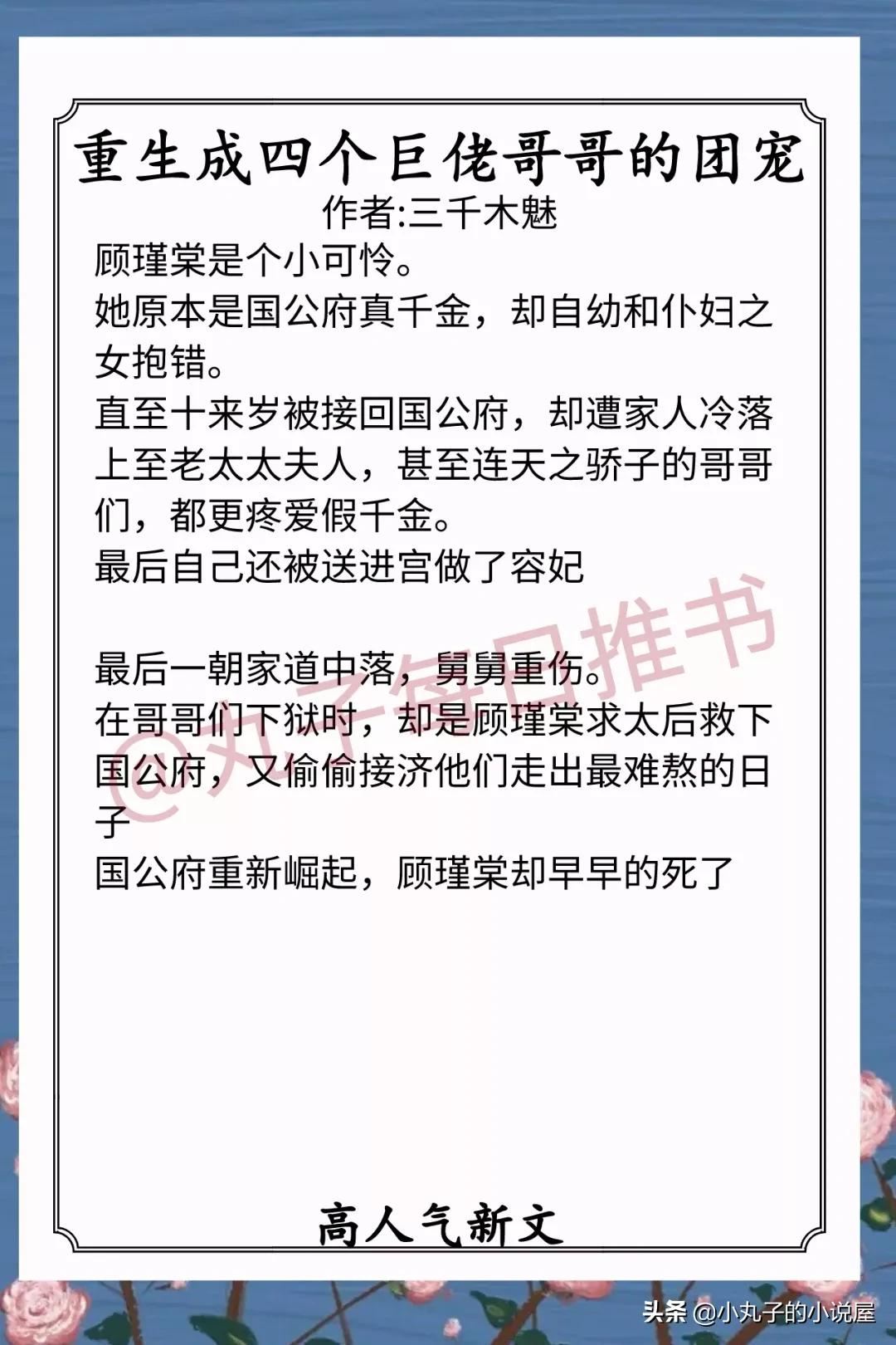 精彩!近期完结人气文,《国手级医女》《她的裙下之臣》又甜又宠
