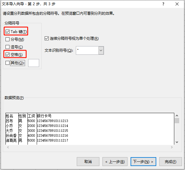 问：把txt数据导入Excel表格需要几步，总共2步