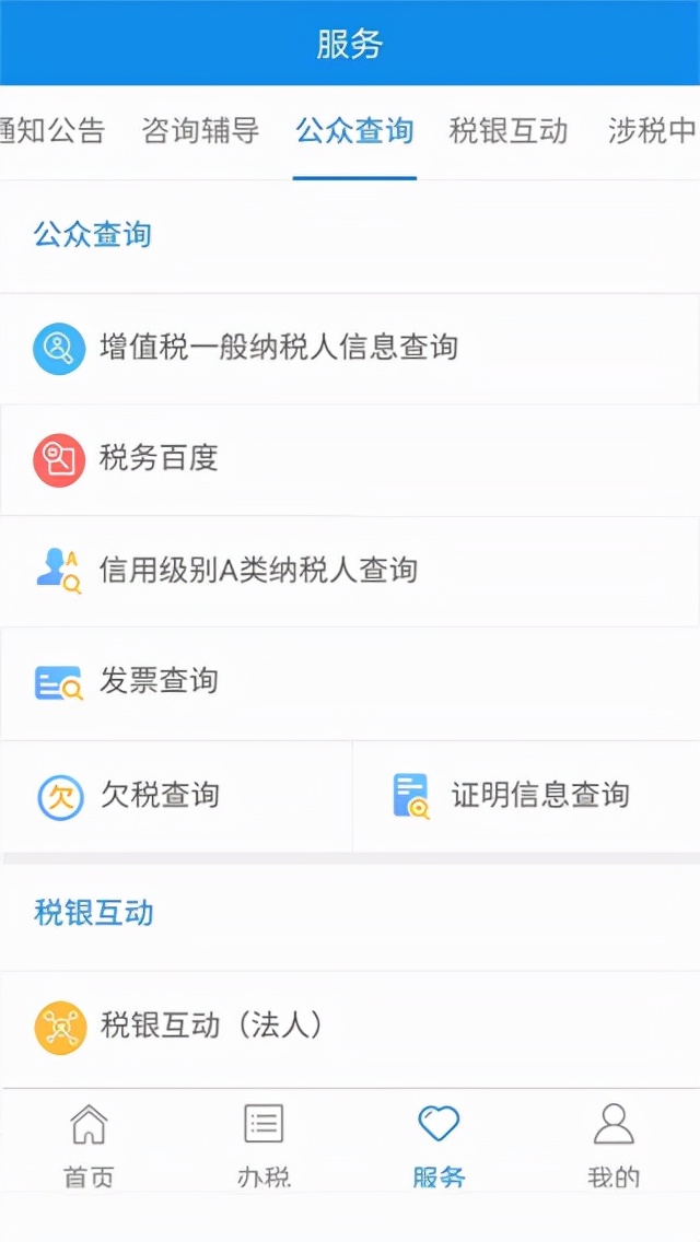 宁波税务app