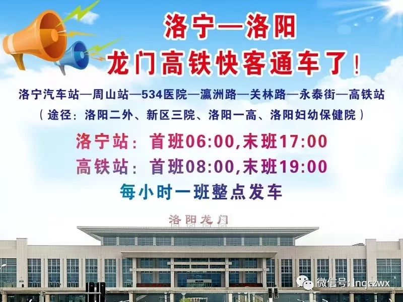 洛宁汽车站电话号码公布，出行查询更便捷！
