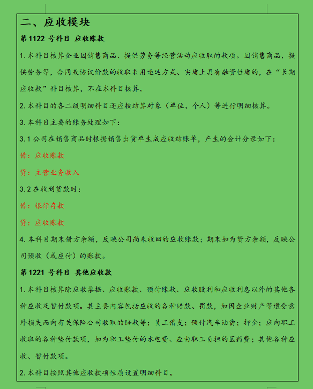 刘会计把会计科目按系统模块整理出的使用说明，堪称教科书式解析