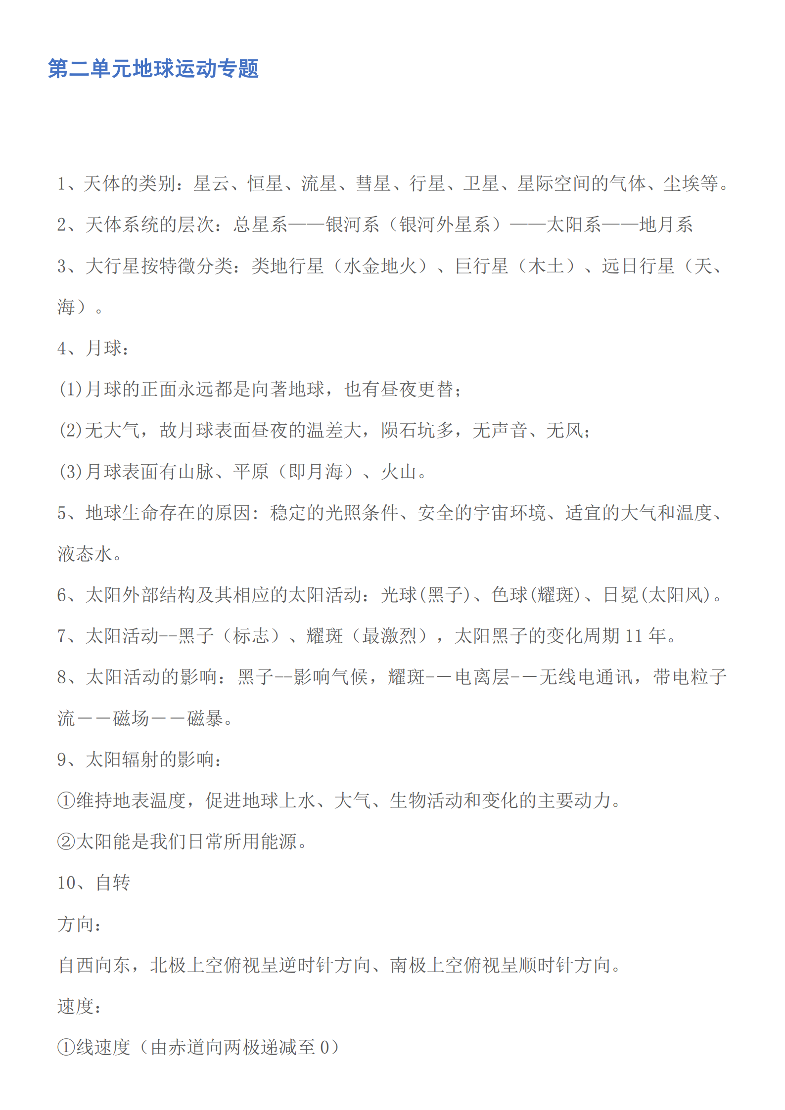 高中地理：97条高考必备重要知识点归纳，干货满满