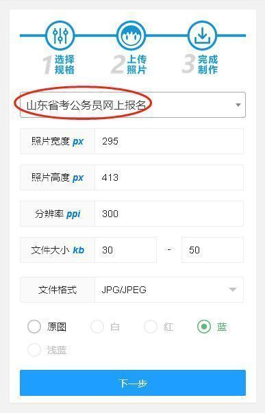 2022年山东省公务员考试报名流程及证件照处理详细指南
