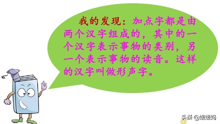 部编版语文三年级上册教材课后习题参考答案