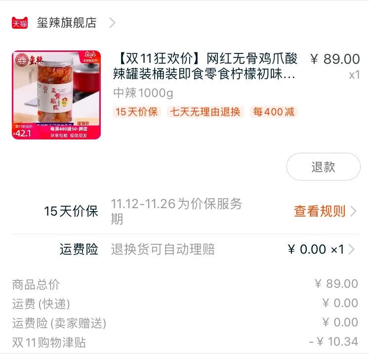 双十一买了坑爹货，不要慌，我运费险免费帮你退