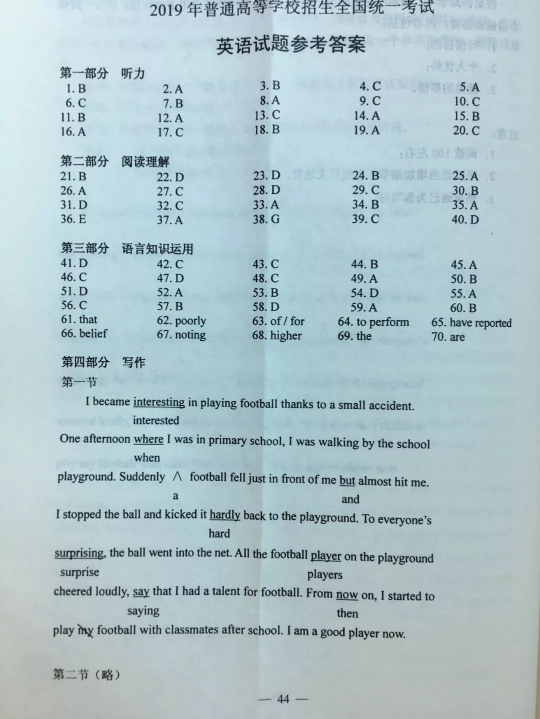 2019安徽高考答案公布！赶紧估分！