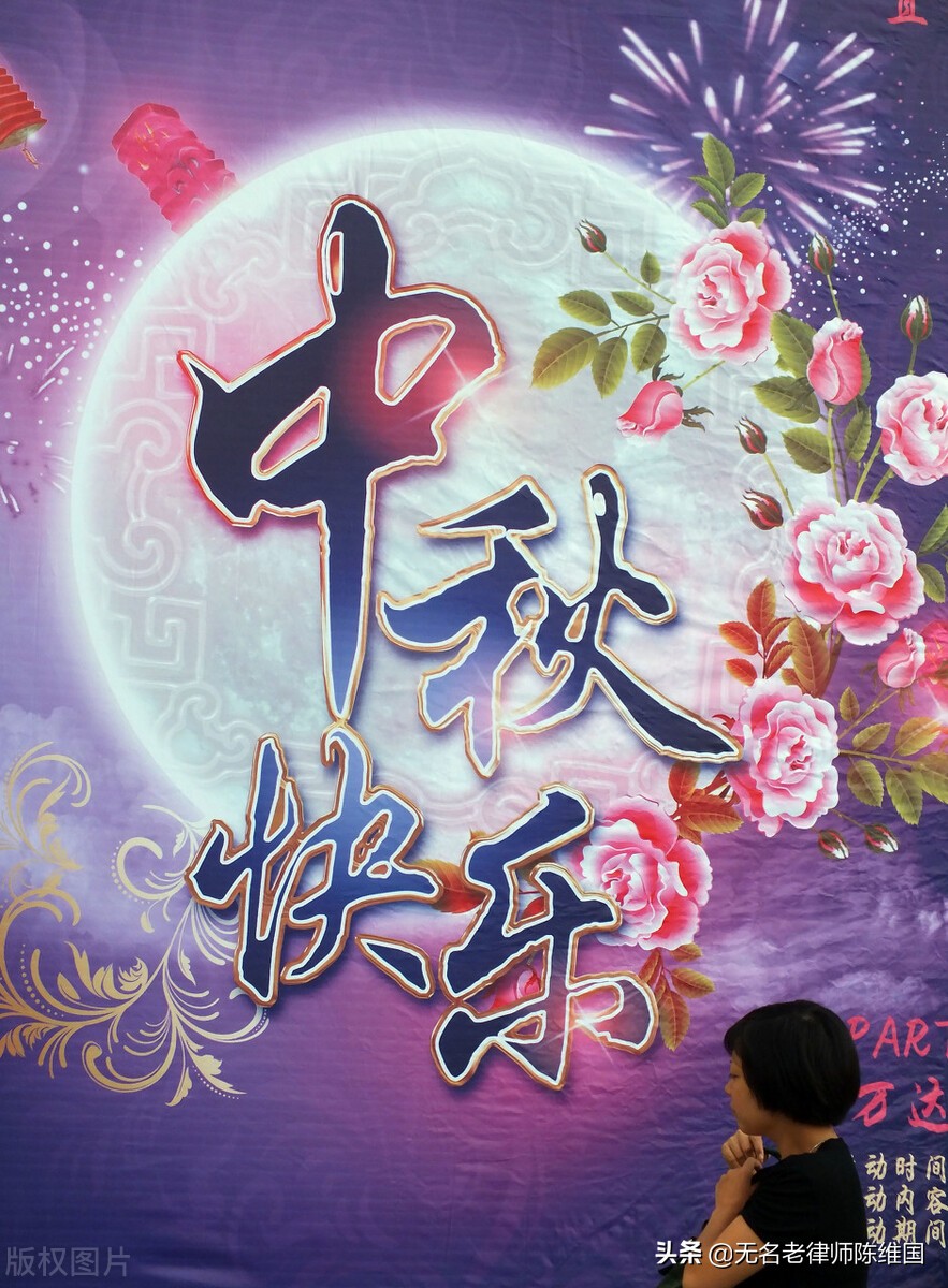 编个月圆故事,祝贺中秋快乐
