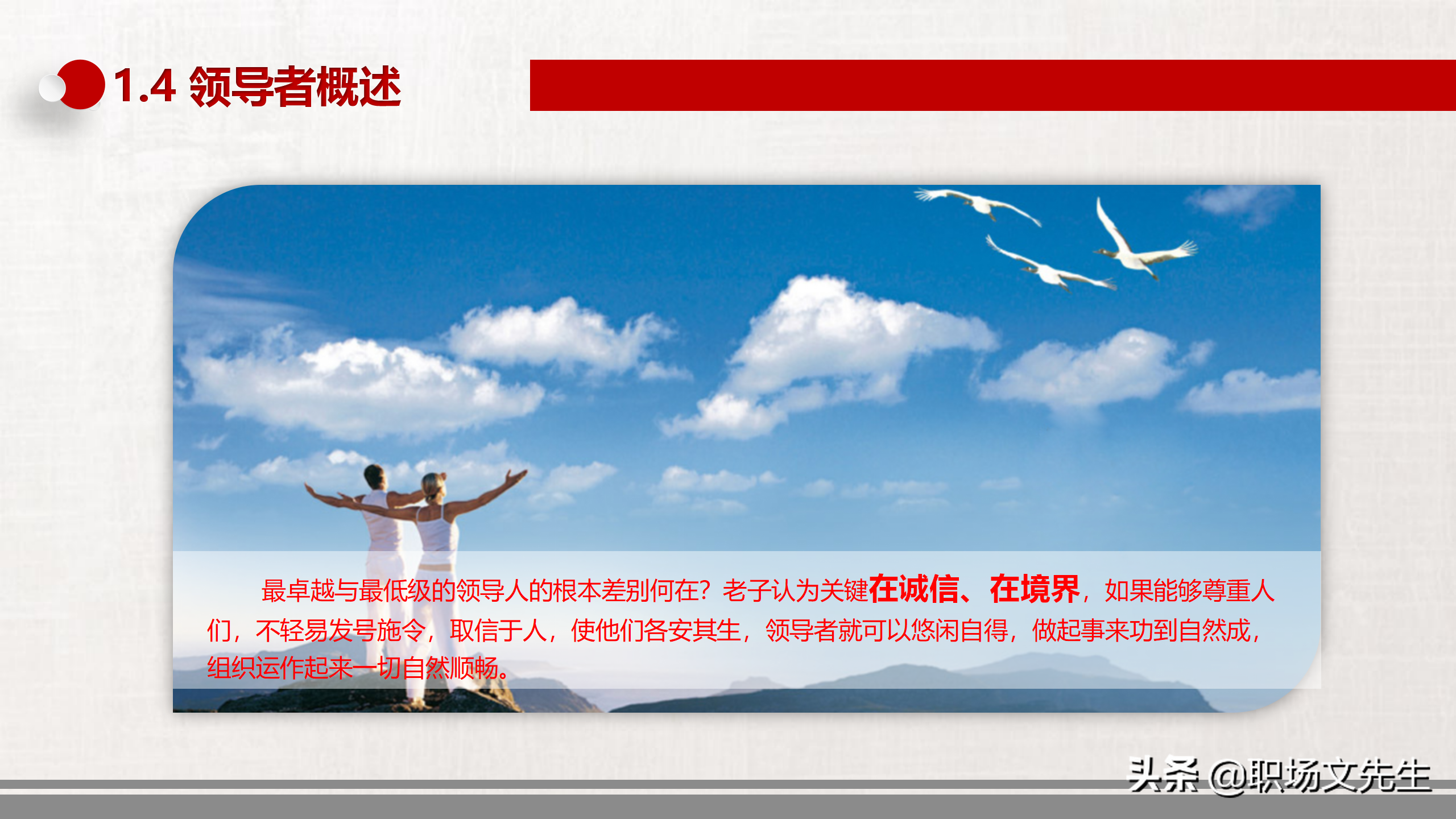 领导与领导力中高层领导培训，34页领导力培训课件，提升领导能力