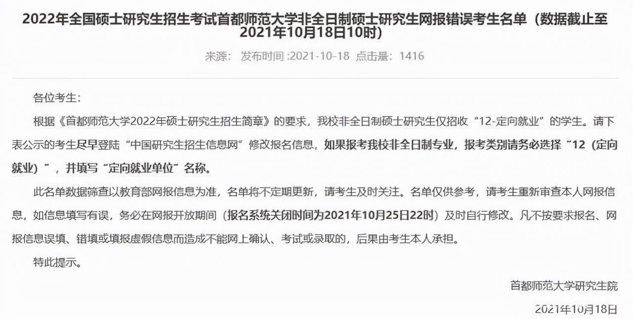 22考研人请注意！别报名报了个寂寞！最后四天赶紧看看