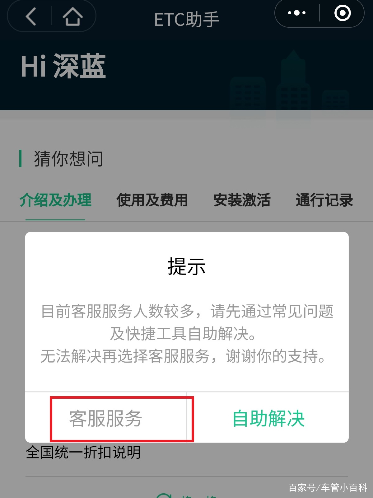 汽车ETC如何“注销”，具体流程是什么，我教你不出门就能办理