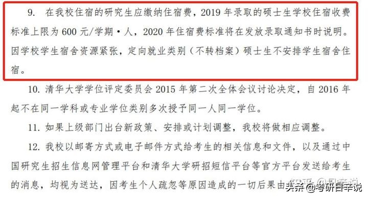 22考研，宿舍条件应当是重要考虑因素吗，有哪些 不推荐的学校？